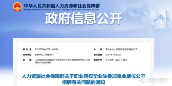 保障职业院校、技工院校毕业生参加事业单位招聘的合法权益