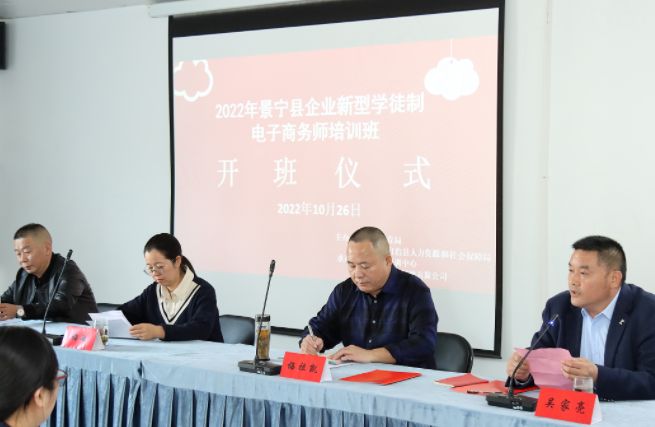 2022年“企业新型学徒制”电子商务师培训班开班