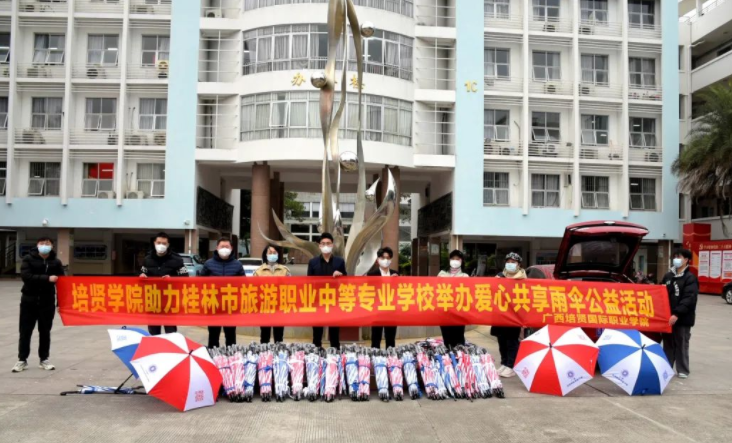 广西培贤国际职业学院为桂林市旅职中专捐赠爱心雨伞