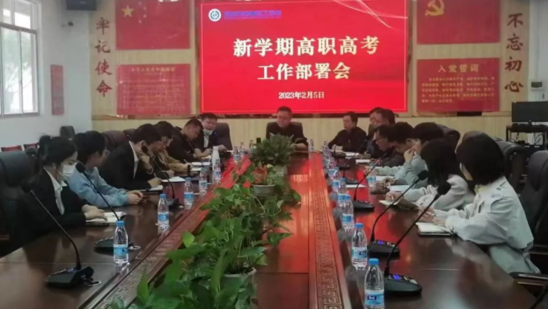 东莞市中德技工学校举行新学期高职高考工作部署会议