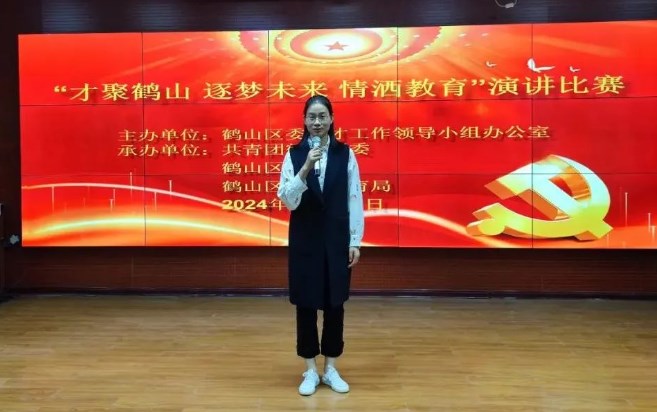 鹤壁工业中专刘丽沙老师在鹤山区演讲赛中喜获佳绩