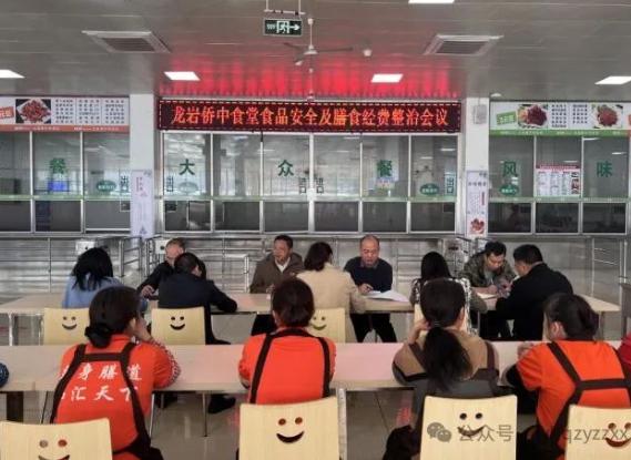 龙岩华侨职业中专学校召开食品安全及膳食经费整治会议