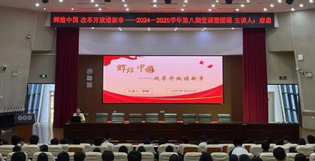 龙岩华侨职专举办2024-2025学年第八期党课暨团课