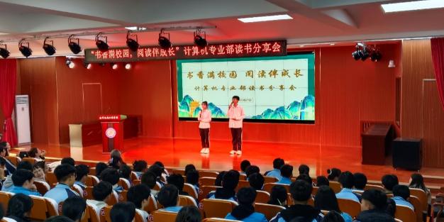 赤峰机电工程学校计算机专业部开展读书分享会