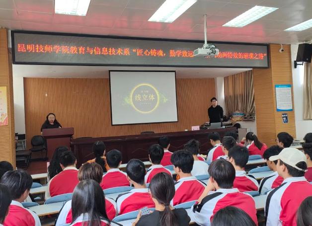 昆明技师学院举办动画特效主题讲座 助力学子逐梦数字艺术