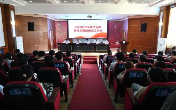 鹰潭技师学院召开2025年全面从严治党暨党风廉政建设工作会议