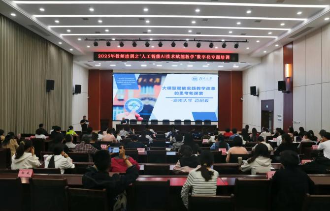 长沙建校举办AI技术赋能教学数字化专题培训