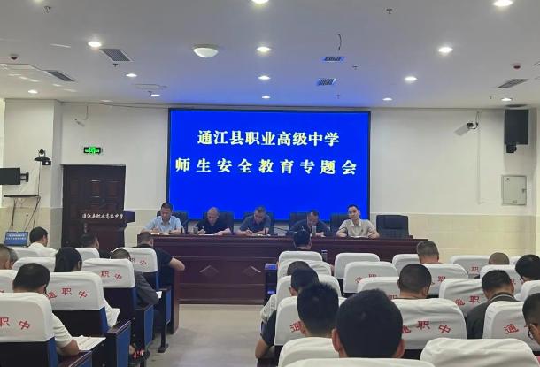 通江职中召开校园安全专题会