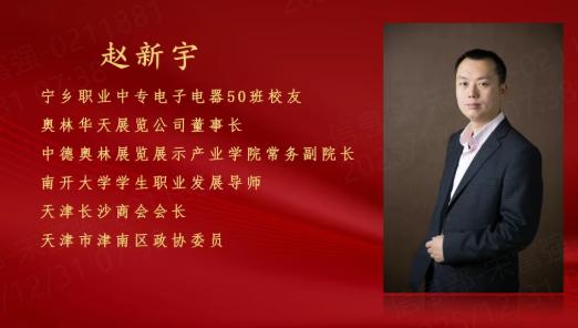 赵新宇：把母校的微光 变成照亮后辈的星河