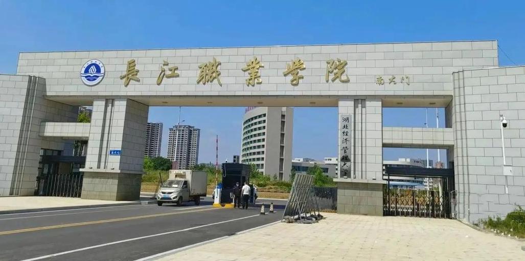 长江职业学院王牌专业录取分数线（2026参考）
