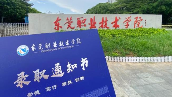 东莞职业技术学院学费标准（2026 年参考）