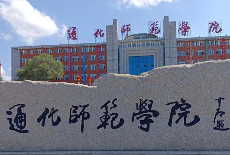 通化师范学院物理学（师范）专业就业方向（2026参考）