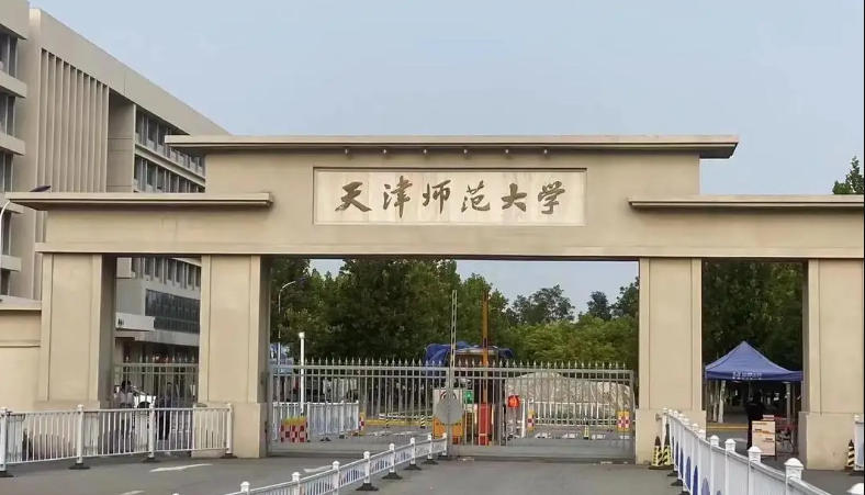 天津师范大学教育学专业全国排名全解（2026参考）