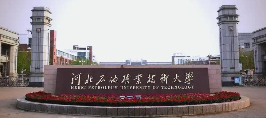 河北石油职业技术大学全国31省4直辖市录取分数及位次（2026参考）