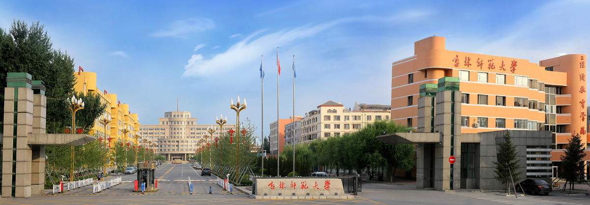 2024-2025年吉林师范大学在吉林省录取分数线（2026参考）