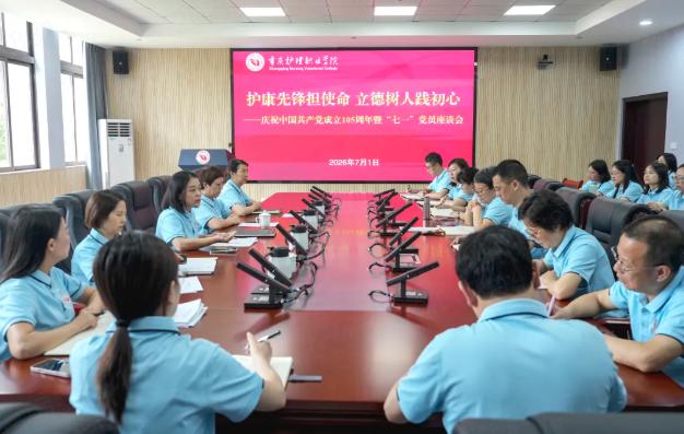 护康先锋担使命 立德树人践初心