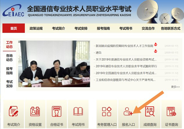 通信工程师报名网站