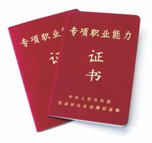 职业技能证书核发是什么意思